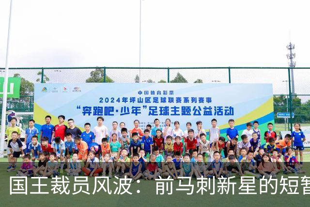 国王裁员风波：前马刺新星的短暂一角，双向合同名额再度开启！